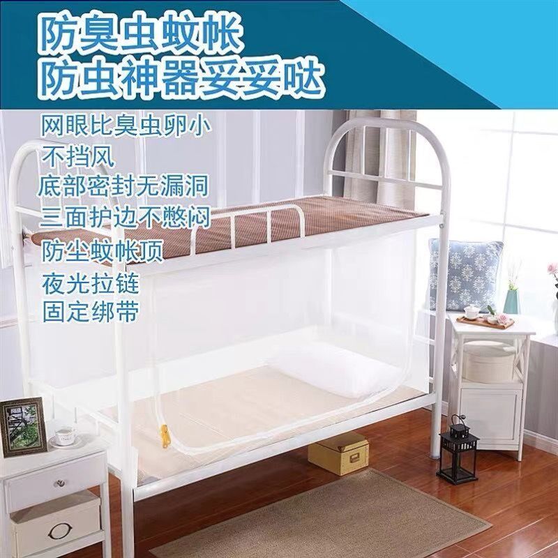 防臭虫超密蚊帐学生宿舍工厂全封闭带底拉链式防蟑螂小虫子