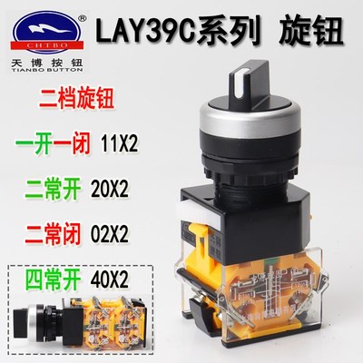天博按钮 旋钮开关 LAY39C-11X2 20X2 40X2二位短柄旋钮 台博电器