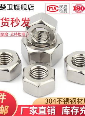 304不锈钢8.8级化工螺母HG20634重型SH3404石化用六角螺母M12-M36