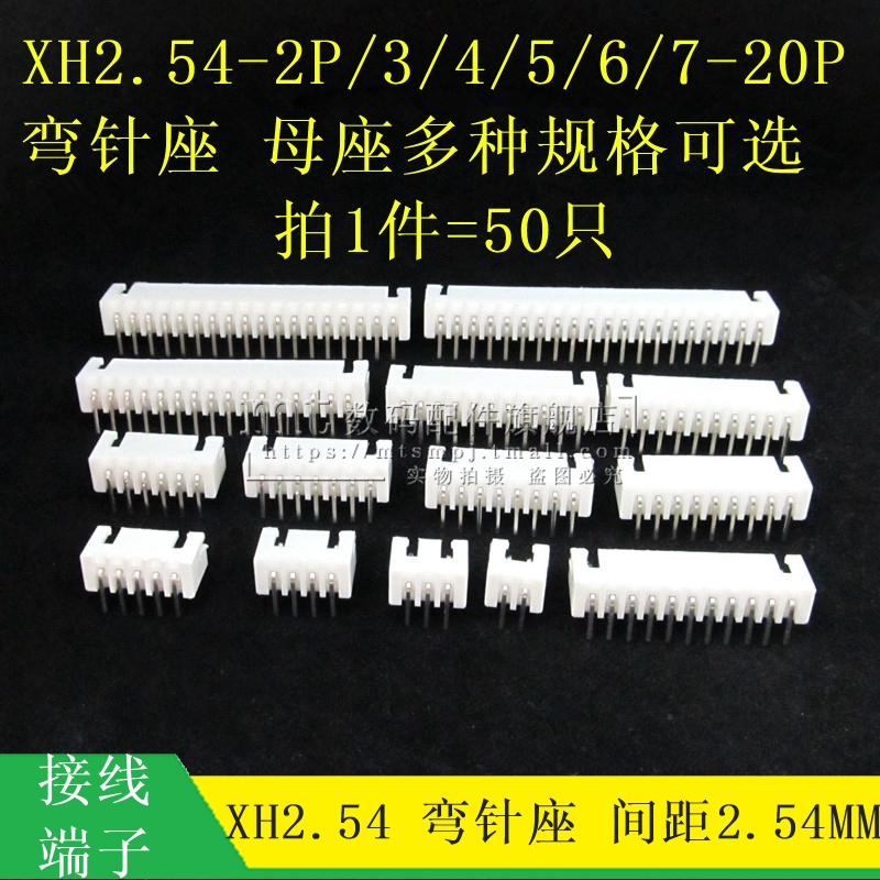 2.54MM 弯脚插座 弯针座 XH2.54-2P 3P 4P 5P 6P7P8P9P10P11P-20P