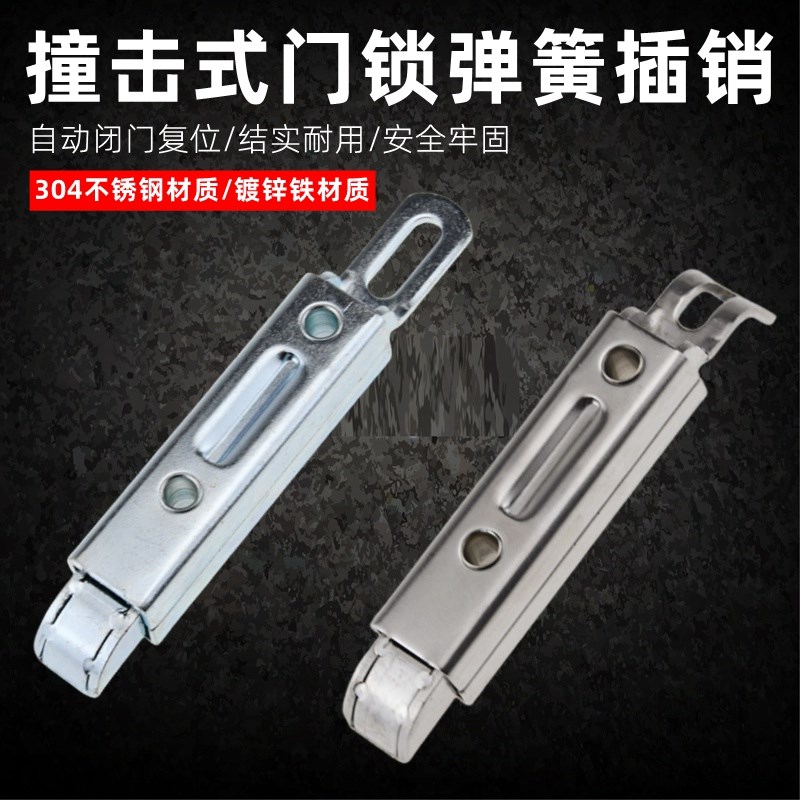 不锈钢伸缩弹簧按压锁撞击式门锁门销门扣自动碰锁插销反舌锁MX06
