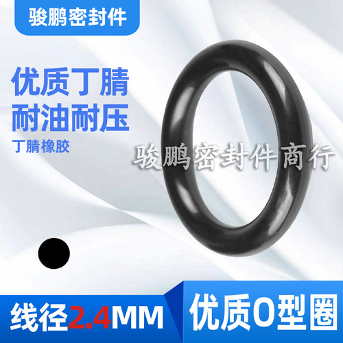 优质NBR丁腈橡胶耐油O型密封圈6/7/8/9/10/11/12/13/14/15/16*2.4
