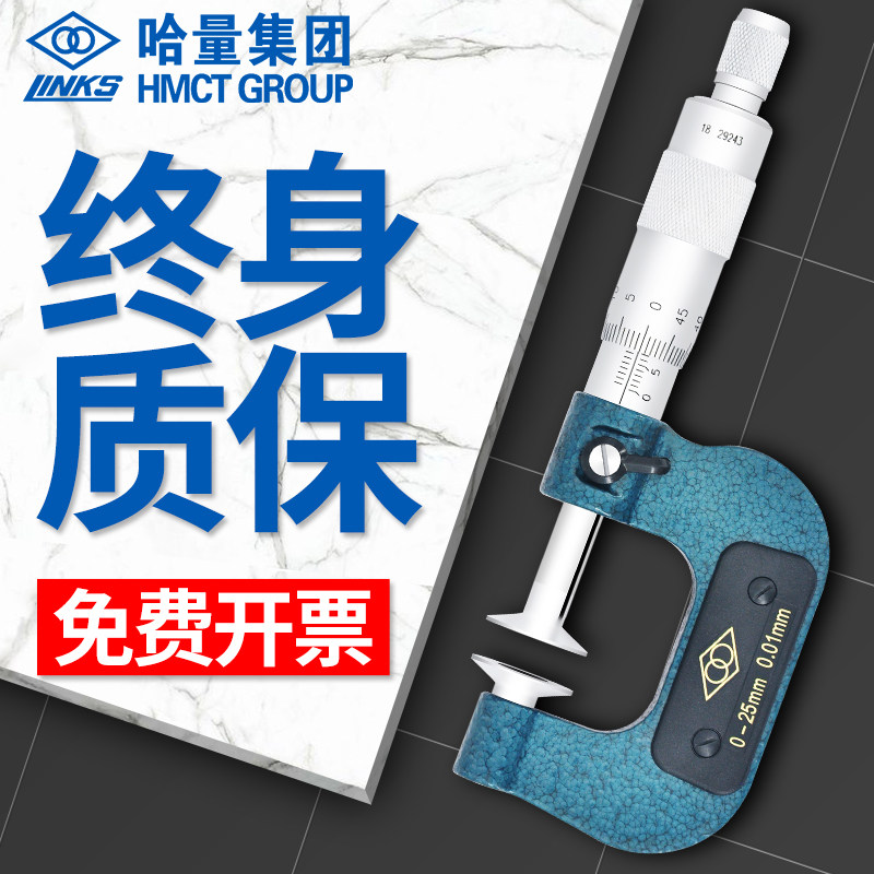 哈量高精度公法线千分尺齿轮碟片0-25-50-75-100青海桂林齿轮碟片