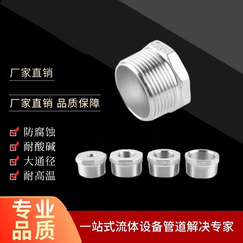 304不锈钢补芯补心内外丝304异径变径接头转换头水管直通2分41寸