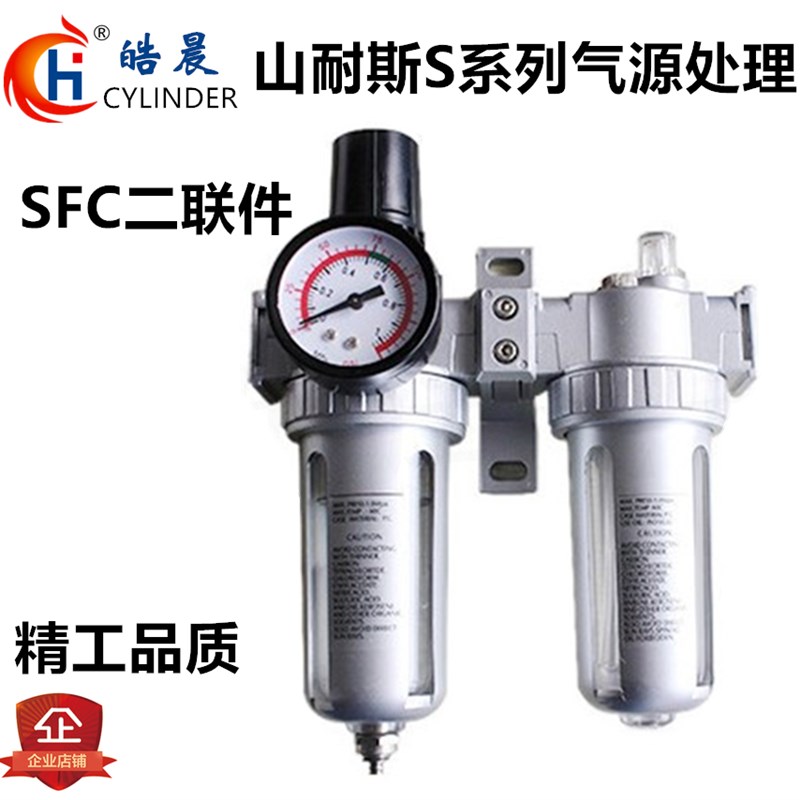 山耐斯S系列气源处理器二联件/油水分离器SFC200 SFC300 SFC400