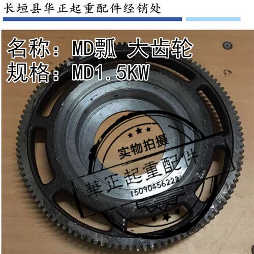 厂家直销 MD双速瓢成套齿轮1T3T5T10T南京产MD双速葫芦电机配件