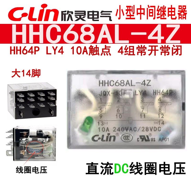 欣灵HHC68AL-4Z JQX-13F LY4 HH64P DC24V12V 中间小型电磁继电器