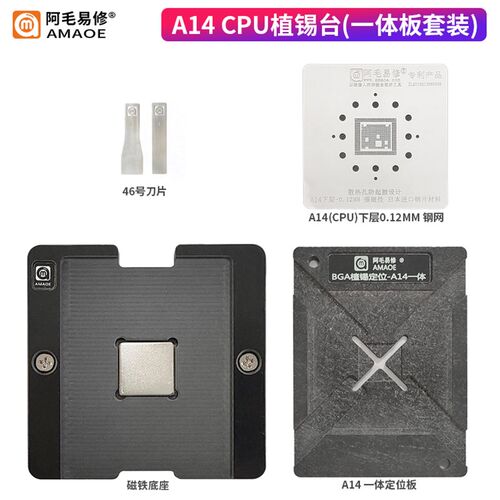 阿毛易修/A14CPU/植锡台/植锡网/定位板/磁性植锡平台/A13钢网