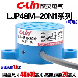 20P1 欣灵 20N1 A2传感器直径48 接近开关LJP48M