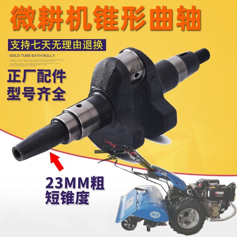 适用于必圣士BCS730 738意大利柴油微耕机锥形曲轴186F 188F