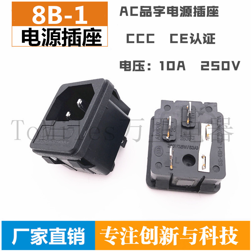 AC-02电源插座二合一带保险丝品字C14卡位国标脚安装插座SS-8B-1