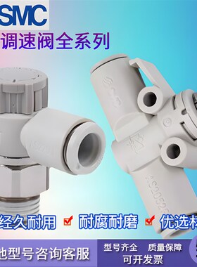 原装SMCAS调速节流阀AS1201F-M5-04/AS2301F-01-04AS可调气动接头