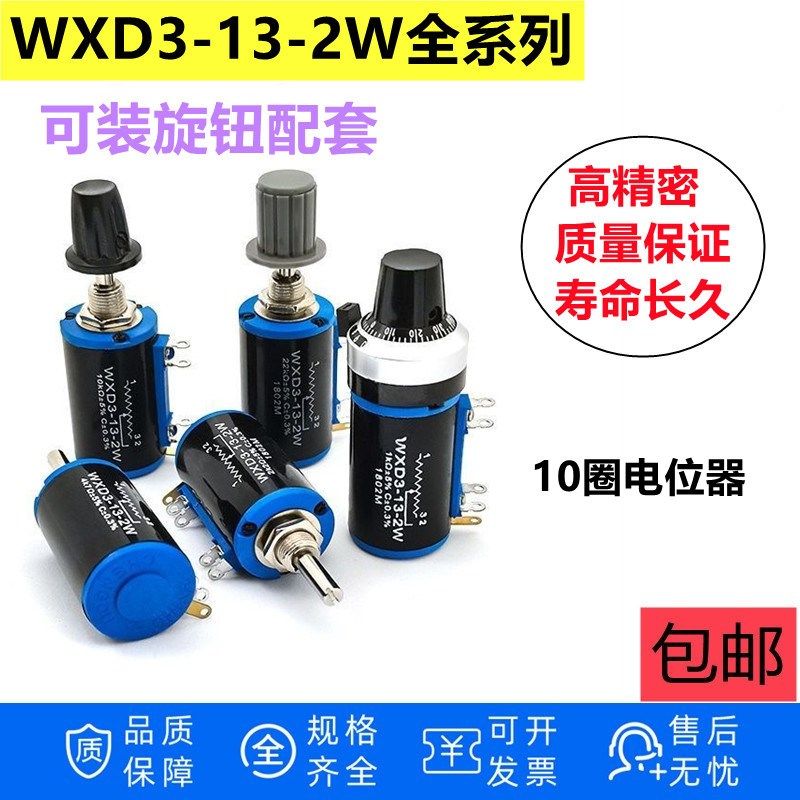 WXD3-13-2W 精密多圈电位器 1K/2.2K/3.3K/4.7/10K/22K/47K/100K