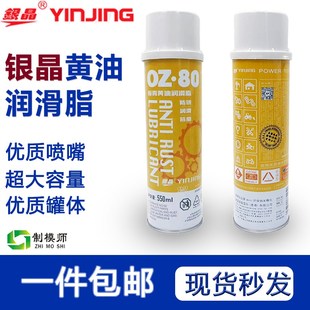 美国银晶喷雾黄油0Z80 550ml液体轴承门锁齿轮防锈门窗润滑油脂