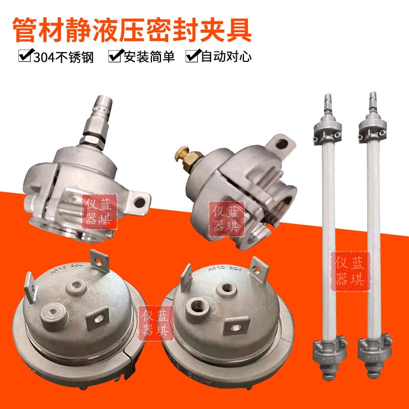 PE/PVC塑料管材静液压耐压夹具304不锈钢A型通用卡具爆破试验机仪