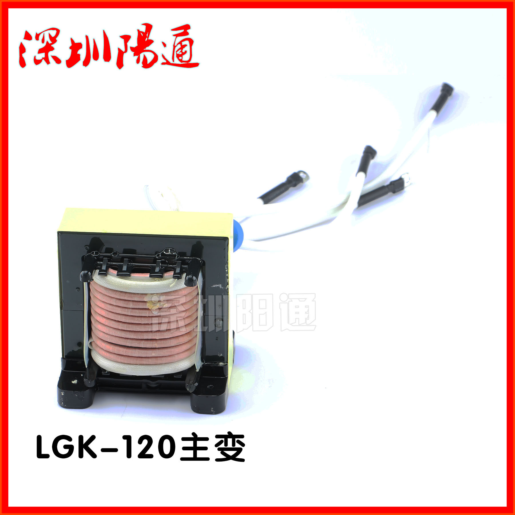 LGK-100/120逆变等离子切割机主变 19:11等离子变压器全铜 线圈