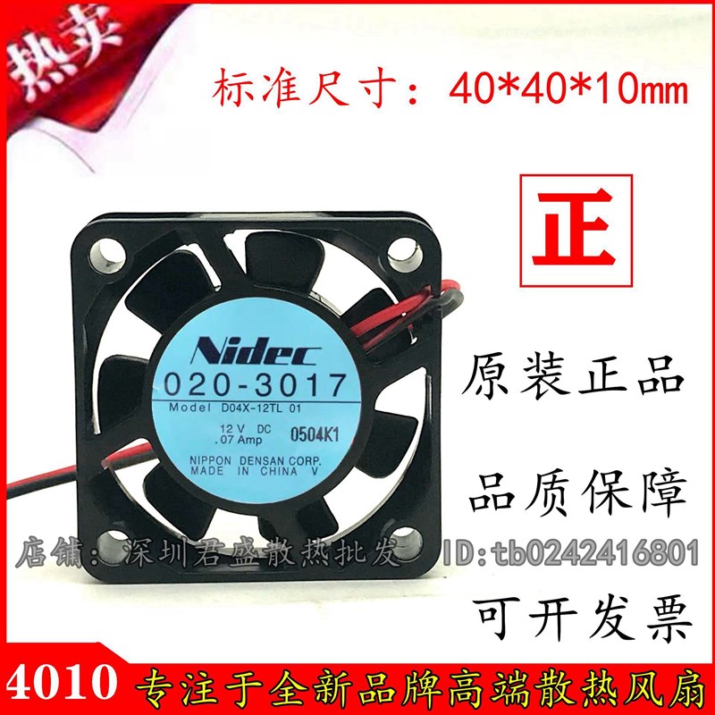 日本Nidec D04X-12TL 4010 4cm 12V 0.07A 南北桥超静音散热风扇