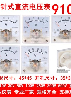 川达91C4-V指针式直流电压表10V 15V 20V 50V30V小实验测手机电瓶