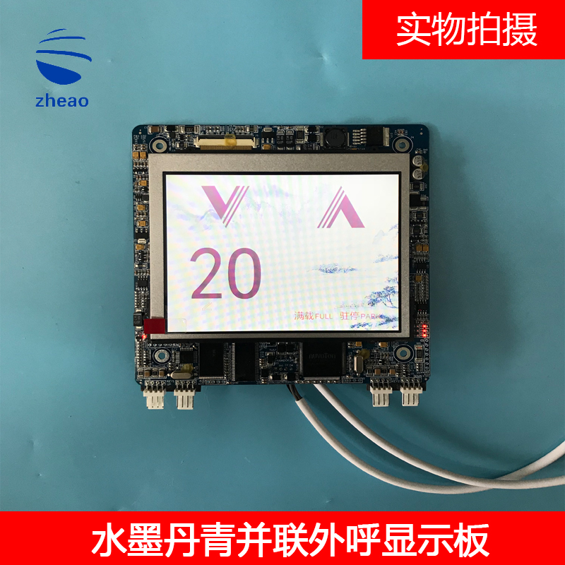 杭州西奥电梯LM560TFT-XA显示器4.3寸并联外呼显示板水墨丹青全新
