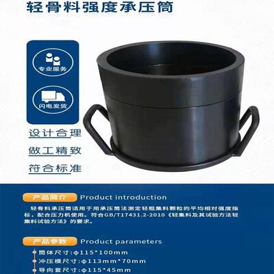 轻骨料强度承压筒 轻集料砌体砂浆筒压强度颗粒检测仪 品质专业