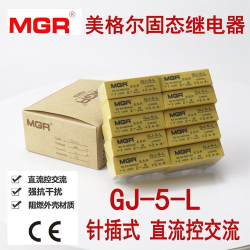美格尔MGR GJ-5-L GJ-5FA-L固态继电器SSR 5A线路板用焊接插针