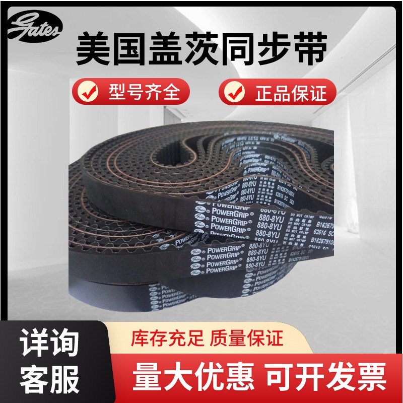 进口盖茨GATES同步带8YU-816 8YU-824 8YU-832 8YU-840传动带皮带