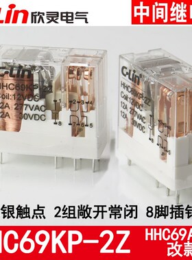 欣灵 电磁继电器HHC69A-2Z JQX-14FC-2Z DC24V/12V AC220V 8针脚