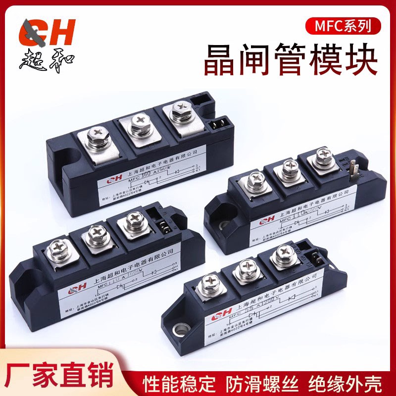 双向晶闸管模块 MFC 55A110A 160A1200V-1600V系列  厂家直销热销
