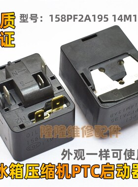 适用海尔冰箱压缩机PTC启动器 158PF2A195 14M13AB过载蝶形保护器