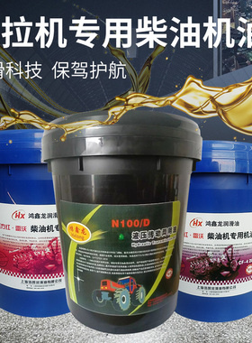 东方红拖拉机柴油机油CH-4 20W-50液压传动两用N100D农用车润滑油