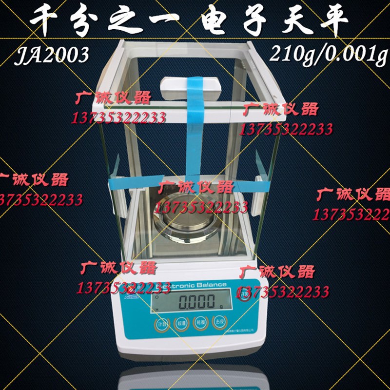 上海浦春JA2003型千分之一高精度电子分析天平0.001g电子精密天平