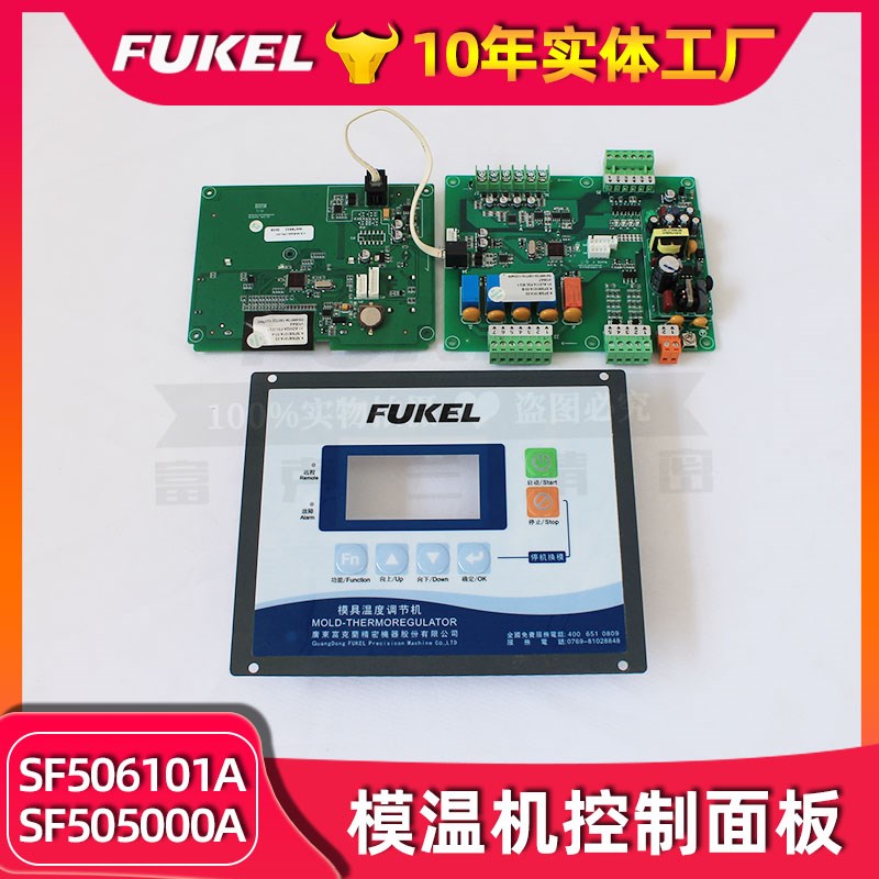 SF506101A模温机电脑板SF505000A控制器模温油温机专用温度控制器