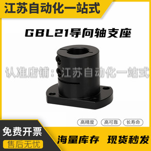 D16 D20 D25 光轴固定座导向轴支座GBL21 D40 D12 D30 D50 GBL22