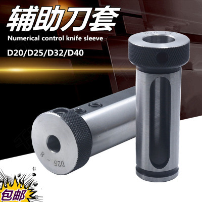 数控车床导套内孔刀杆刀套变径套导套D20/D25/D32U钻辅助刀杆导套