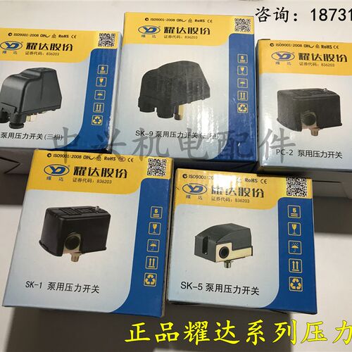 适用于耀大泵用压力开关SK-1 SK-5 SK-9 PC-2压力开家用水泵