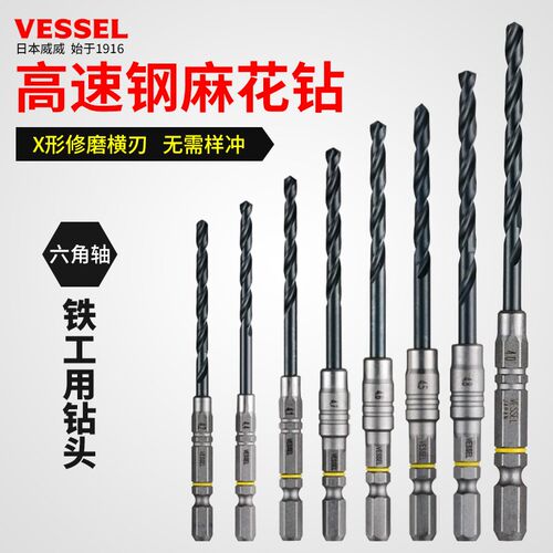 日本VESSEL威威进口高速钢麻花钻多用途铁工手钻快速金属打孔钻头