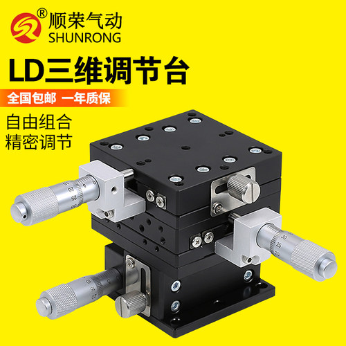 LD40/60/80/90/100/125-L/-R-C光学调整台手动精密位移三轴平移台