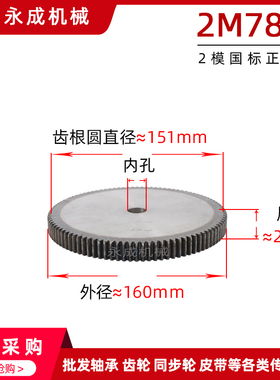 2模齿轮正齿轮直齿轮2模78齿2M78齿 外径160圆柱齿轮45#钢碳钢2m