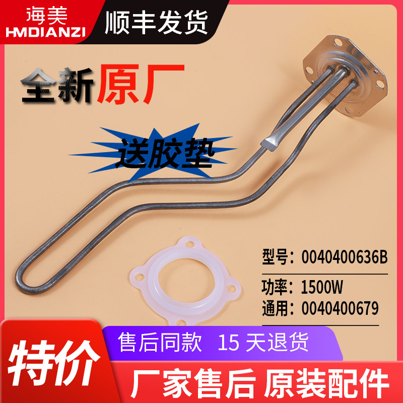 适用于海尔电热水器FCD-JTHC50-III(E)(AM)(T)(HM)加热管电热管