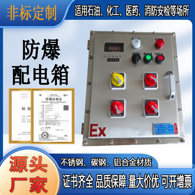 304S不锈钢防爆配电箱仪表电源开关控制接线触摸屏照明插座空箱柜