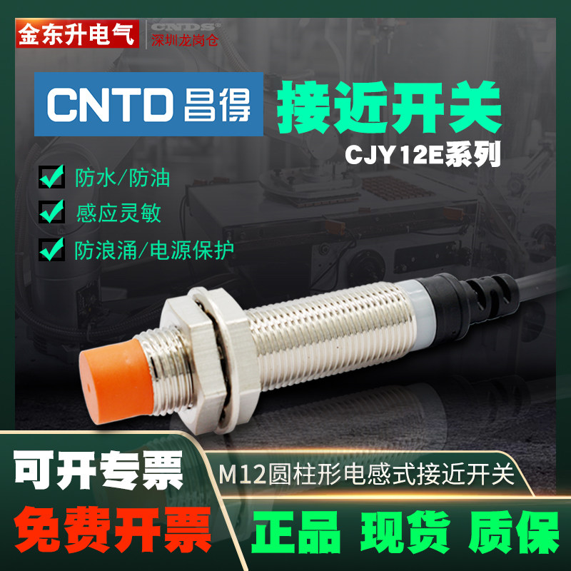 昌得接近开关CJY12E-04NA电感式LJ12A3-4-Z/BX传感器三线NPN常开,鲜花速递/花卉仿真/绿植园艺,洒水/浇水壶,淘宝优惠券,粉丝福利购,淘宝优惠卷
