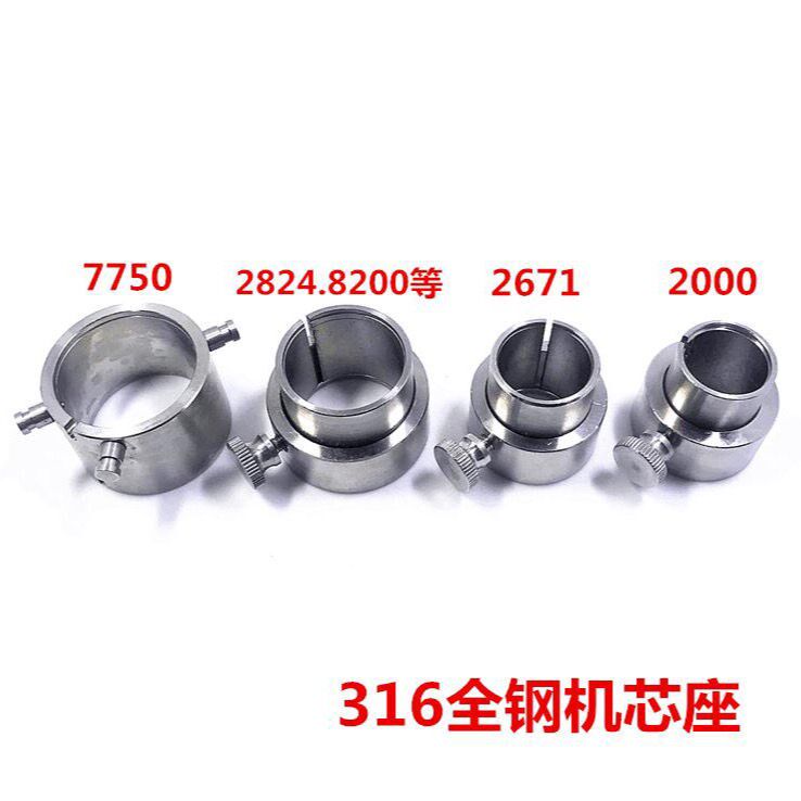 修表工具 2824 2892 8200 8205 2671 2000 7750 7751 7753机芯座