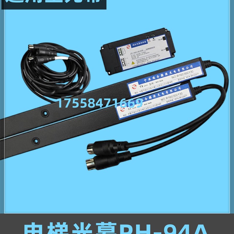 电梯配件光幕 瑞合RH-94A 94束红外线感应器AC220v通用型电梯光幕