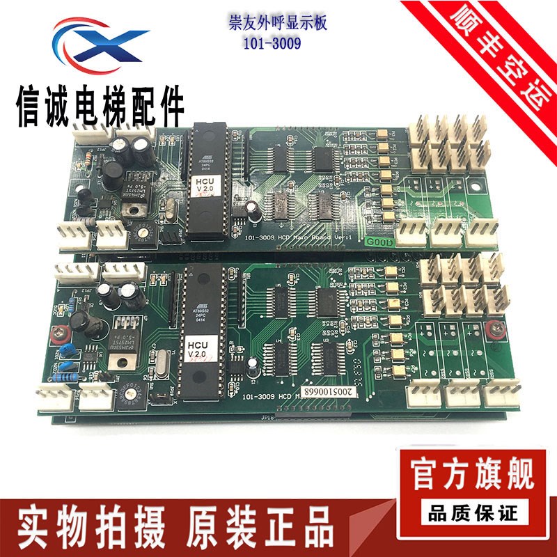 崇友电梯外呼显示板101-3009或3010 HCD main Board ver全新