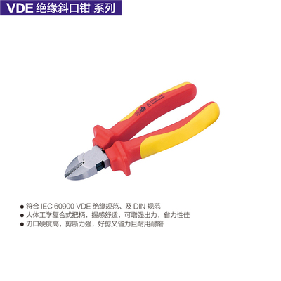 德国K牌工具VDE重载型6寸7寸8寸绝缘电工斜口钳斜嘴钳087006