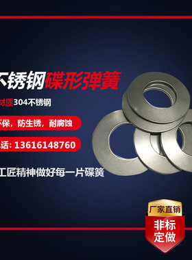 不锈钢304碟型弹簧 DIN2093/GB1972蝶形碟簧垫片盘形垫圈外径8-22
