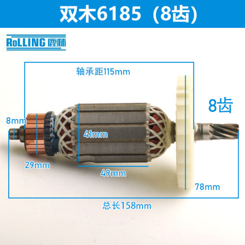 配双木6185转子 电圆锯185 8齿转子 木工切割机7寸 8齿精品转子
