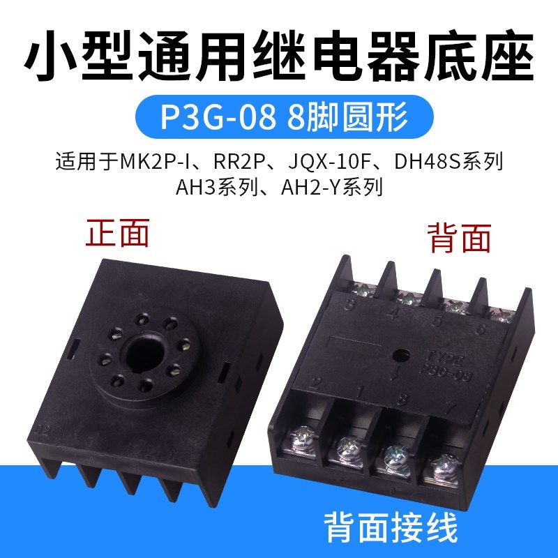 继电器插座 P3G-08 背后接线 反接线8脚底座 DH48S AH3-3  MK2P,农机/农具/农膜,灌溉工具,淘宝优惠券,粉丝福利购,淘宝优惠卷
