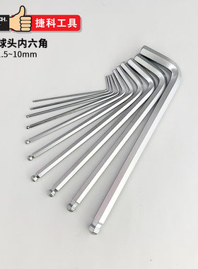 捷科内六角扳手 BM-C系列 单支长球头1.5~22mm 7mm