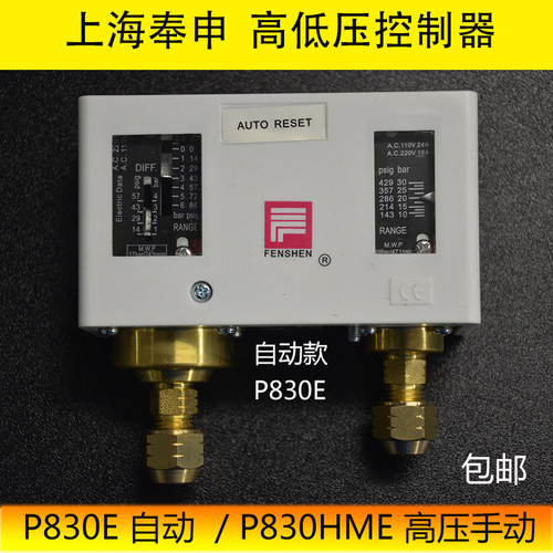 正品奉申压力开关控制器P830E/P830HME/PC30DE/PC6E压差保护器